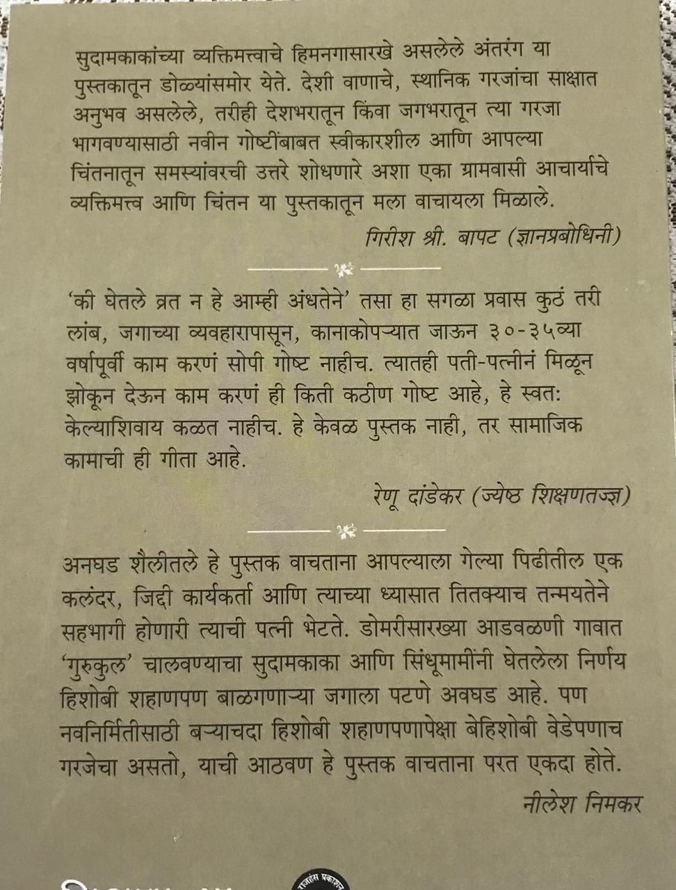 Back cover: शिक्षणाच्या ओव्या