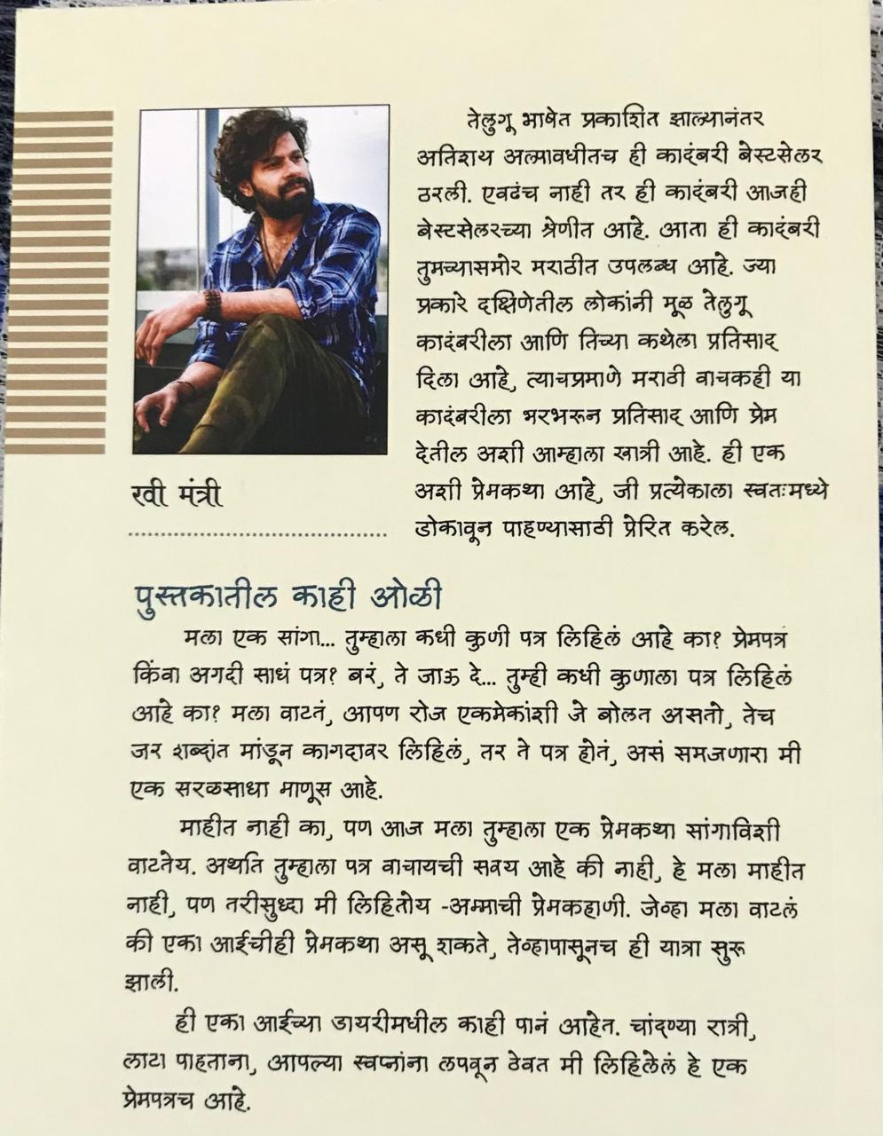 Back cover: आम्माच्या डायरीतील काही पाने