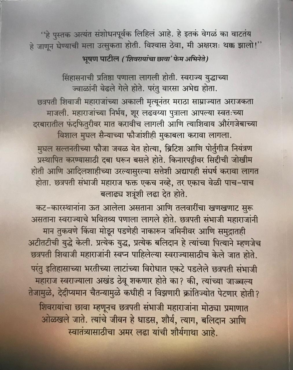 Back cover: शिवरायांचा छावा