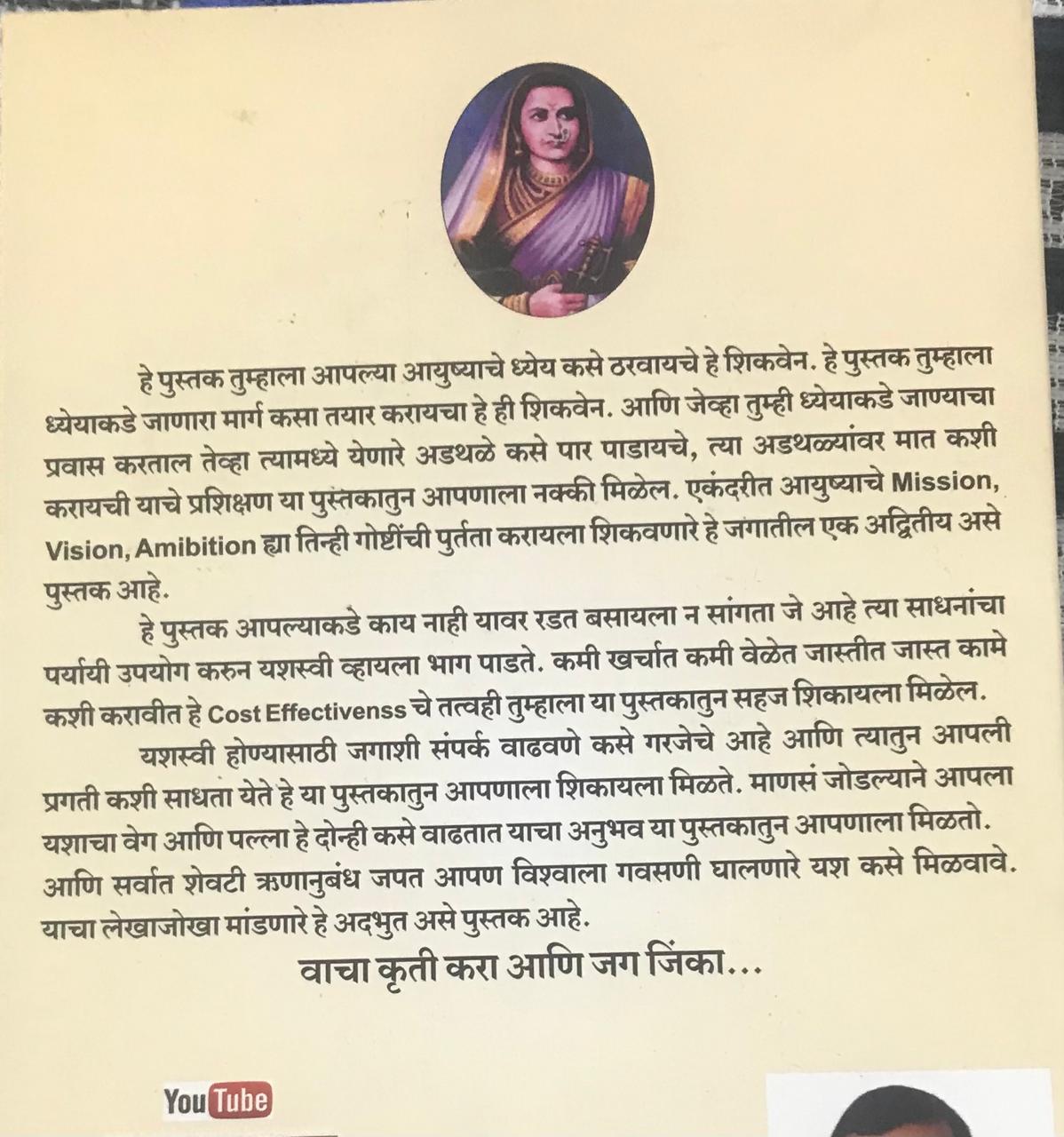 Back cover: शिवाजी द मॅनेजमेंट गुरु