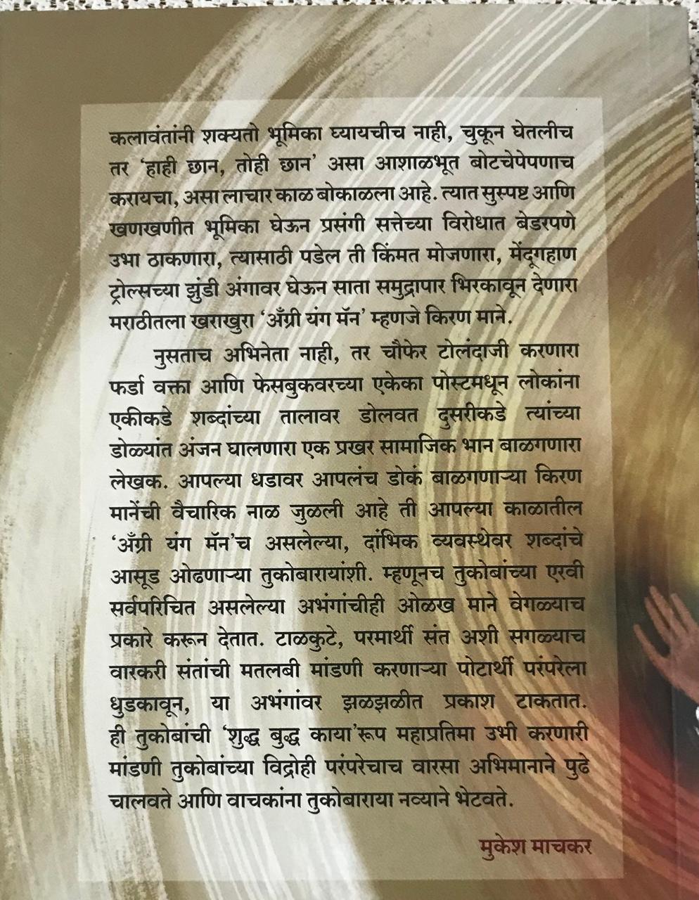 Back cover: शुद्ध बुद्ध काया