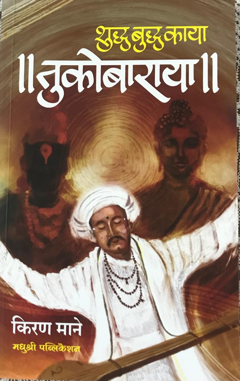 शुद्ध बुद्ध काया