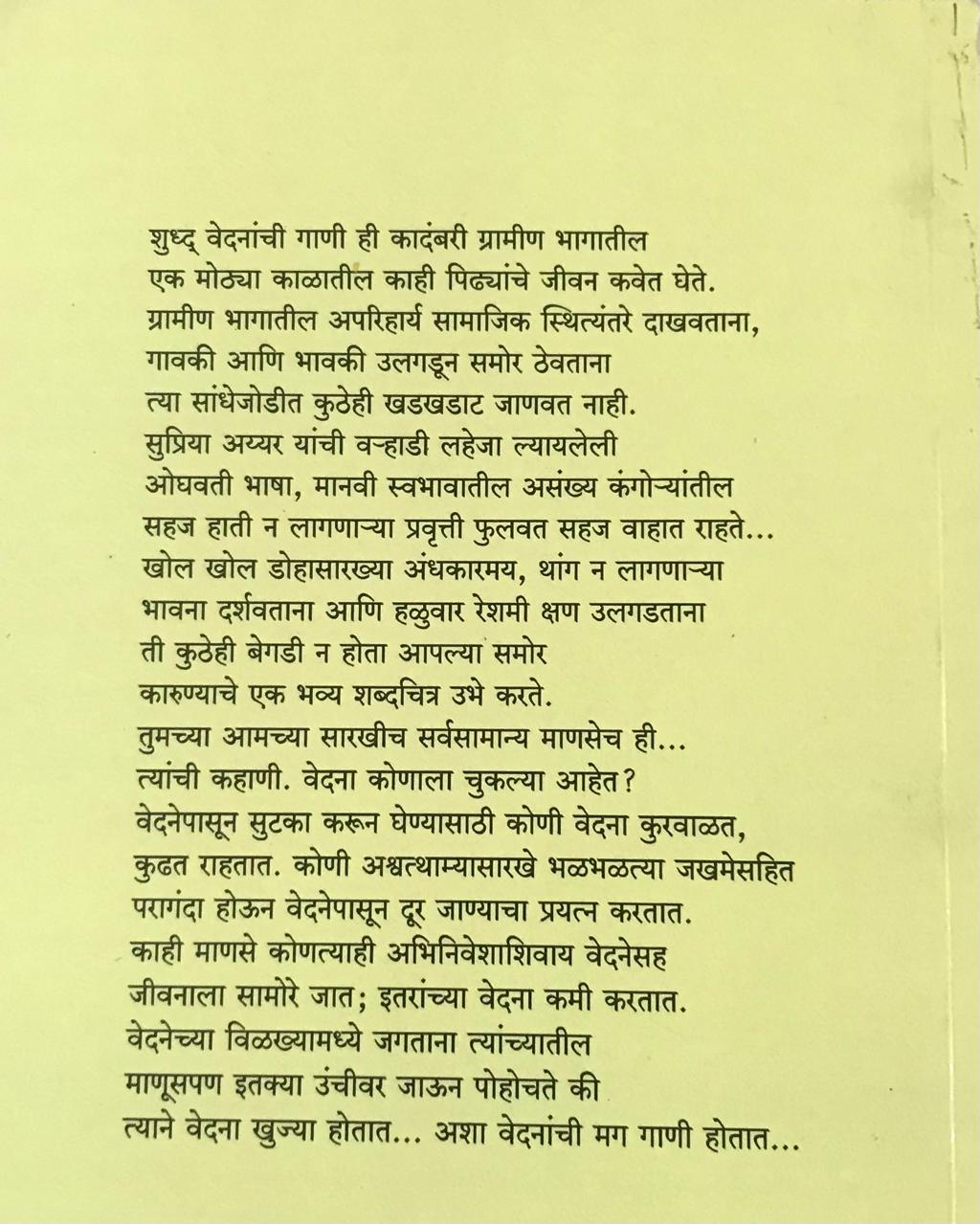 Back cover: शुद्ध वेदनांची गाणी