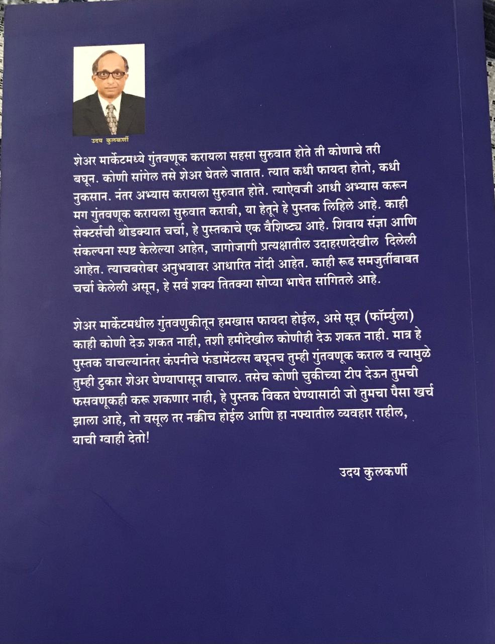 Back cover: शेअर मार्केट