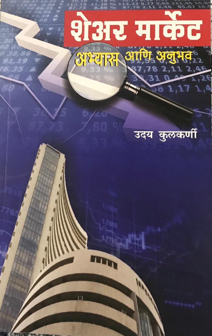 शेअर मार्केट