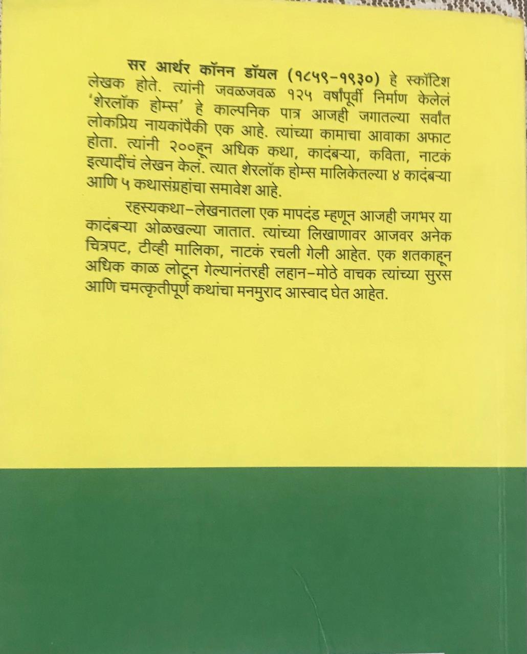 Back cover: शेरलॉक होम्स