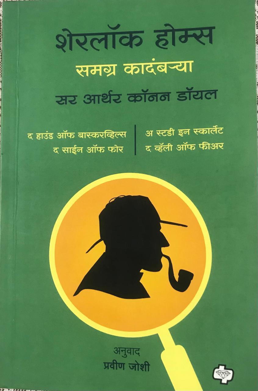शेरलॉक होम्स