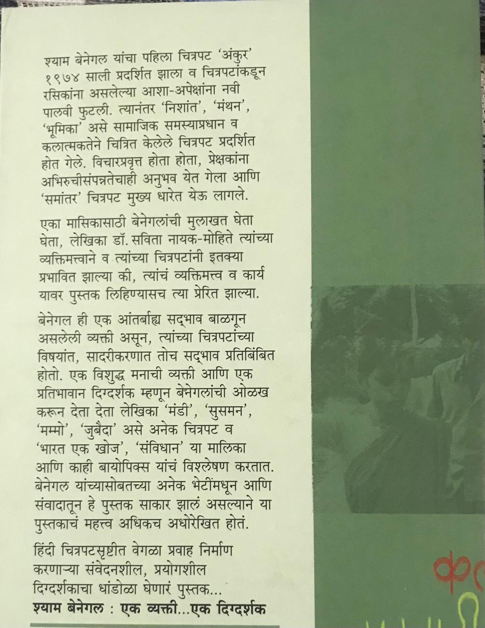 Back cover: श्याम बेनेगल