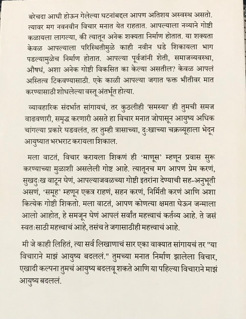Back cover: आयुष्य समृद्ध करणारे १०१ धडे