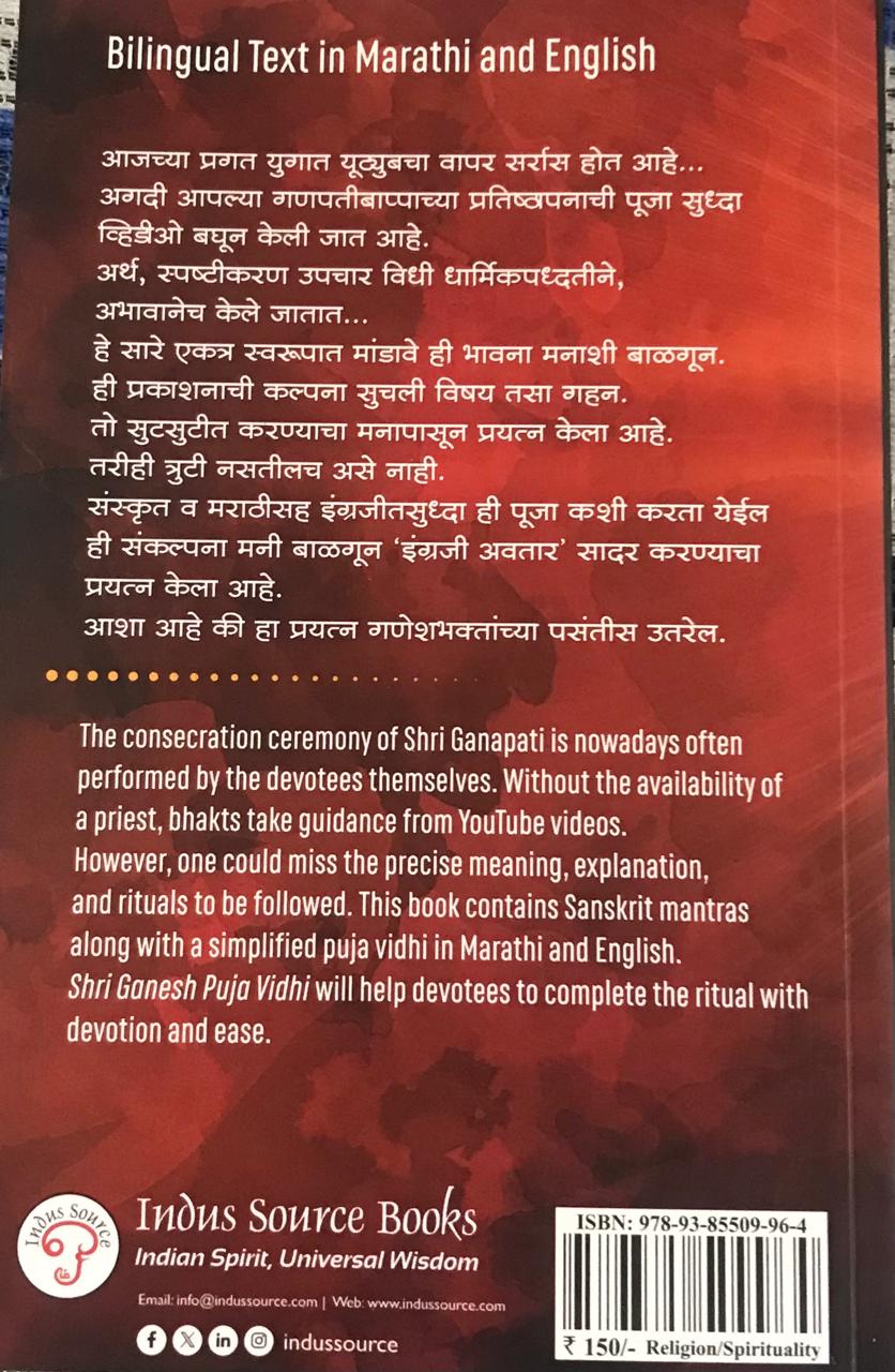 Back cover: श्री गणेश पूजा विधी
