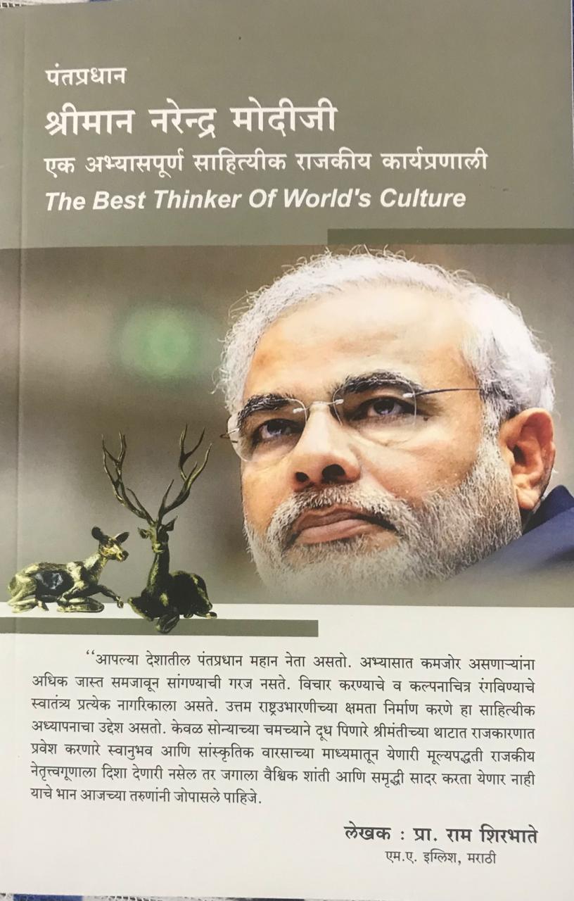 श्रीमान नरेन्द्र मोदी