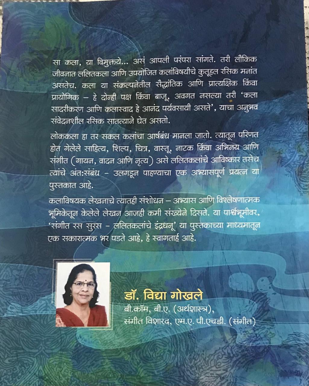 Back cover: संगीत रस सुरस