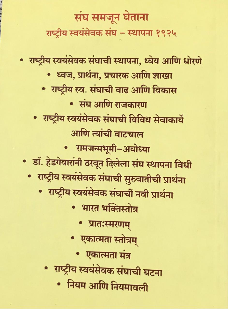 Back cover: संघ समजून घेतना
