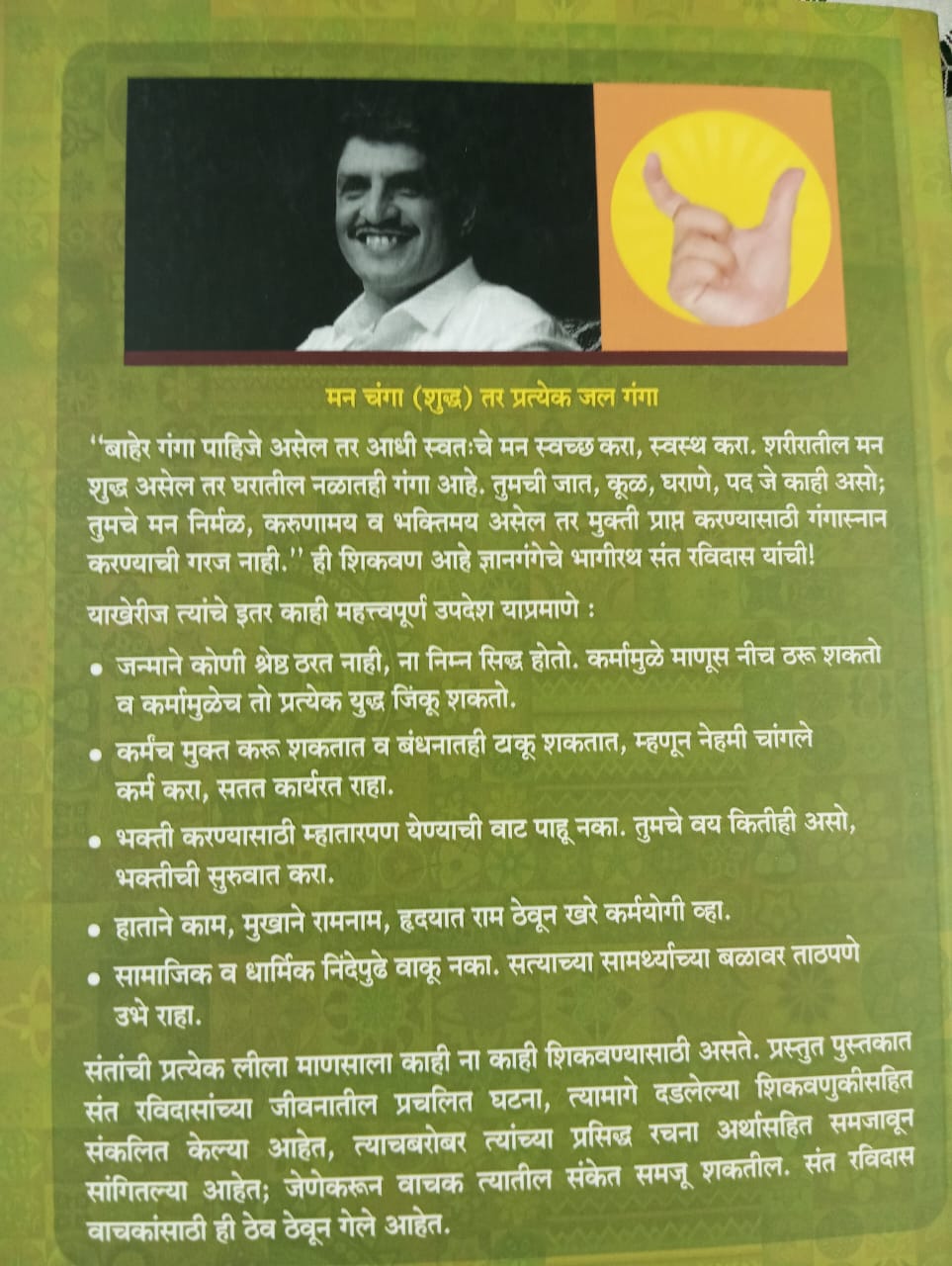 Back cover: संत रविदास