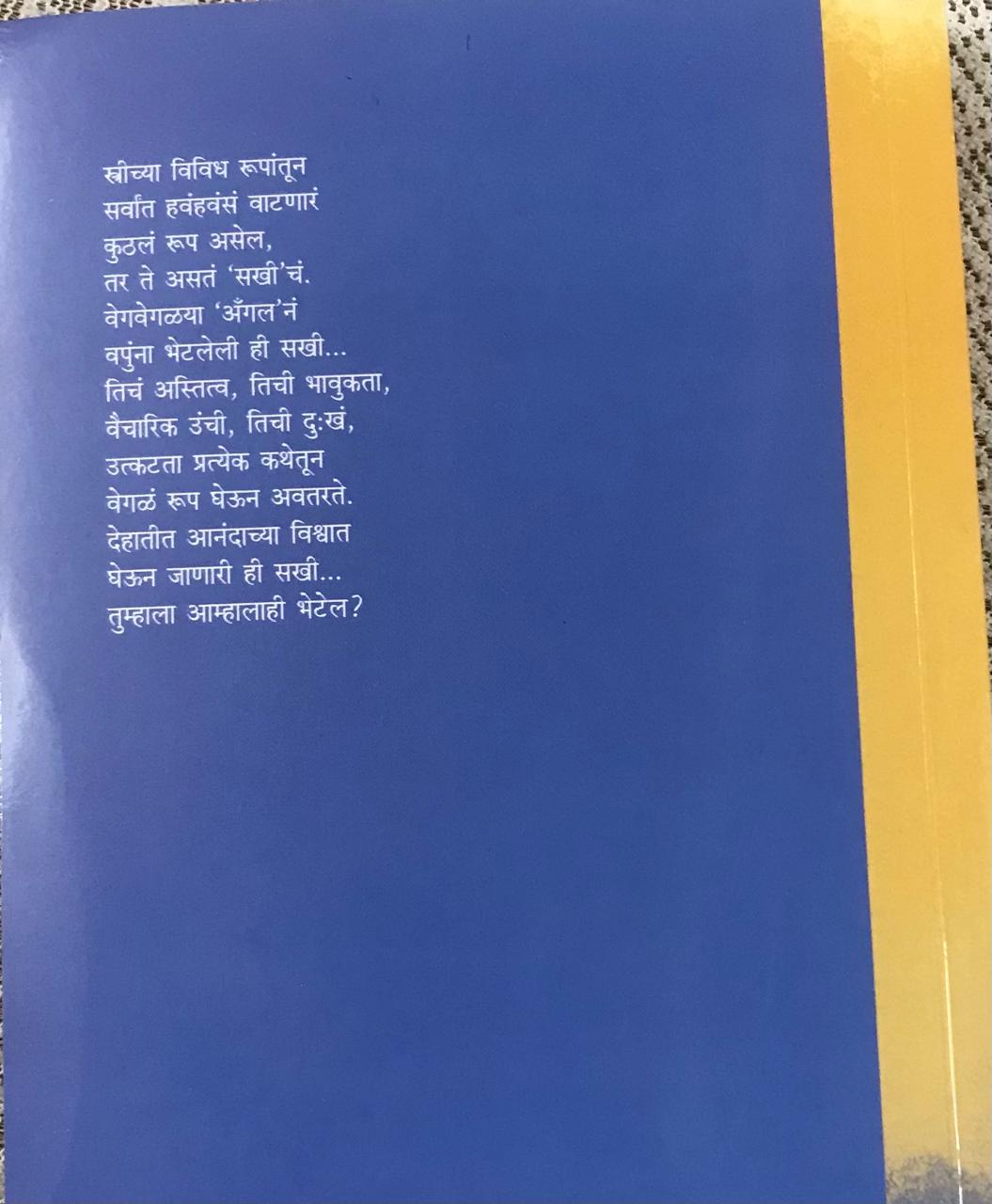 Back cover: सखी