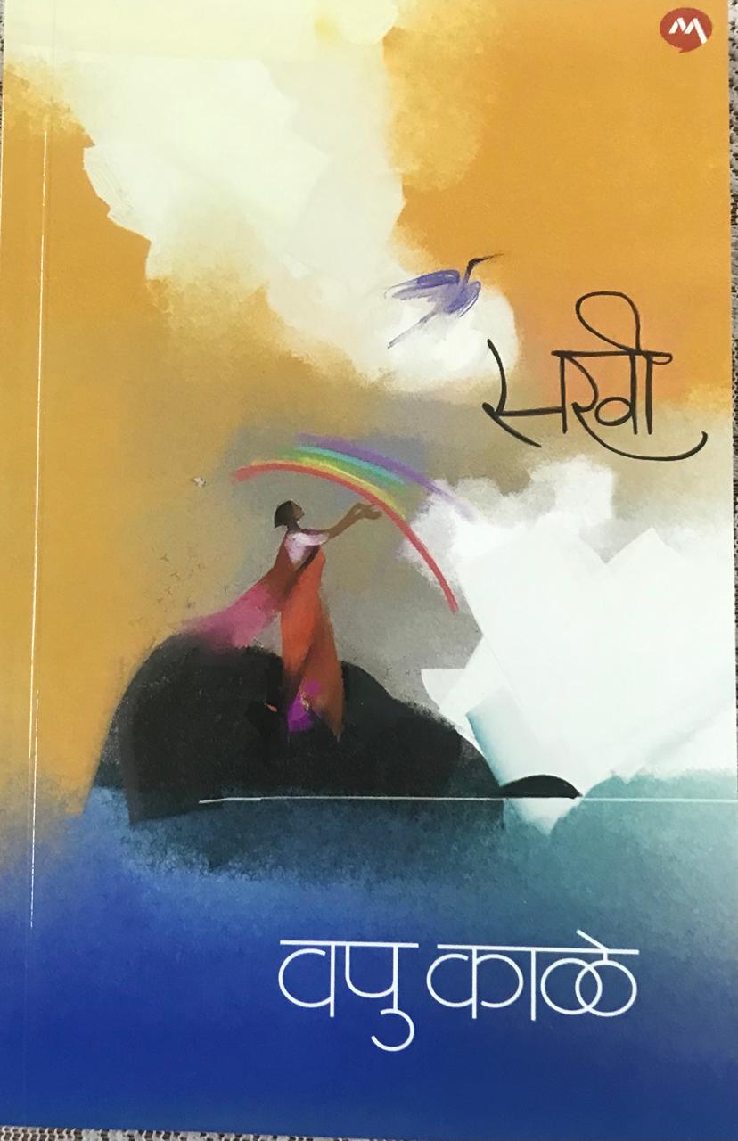 सखी