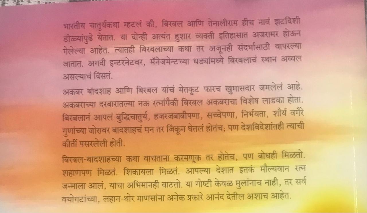 Back cover: सज्जन बिरबल आणि इतर कथा
