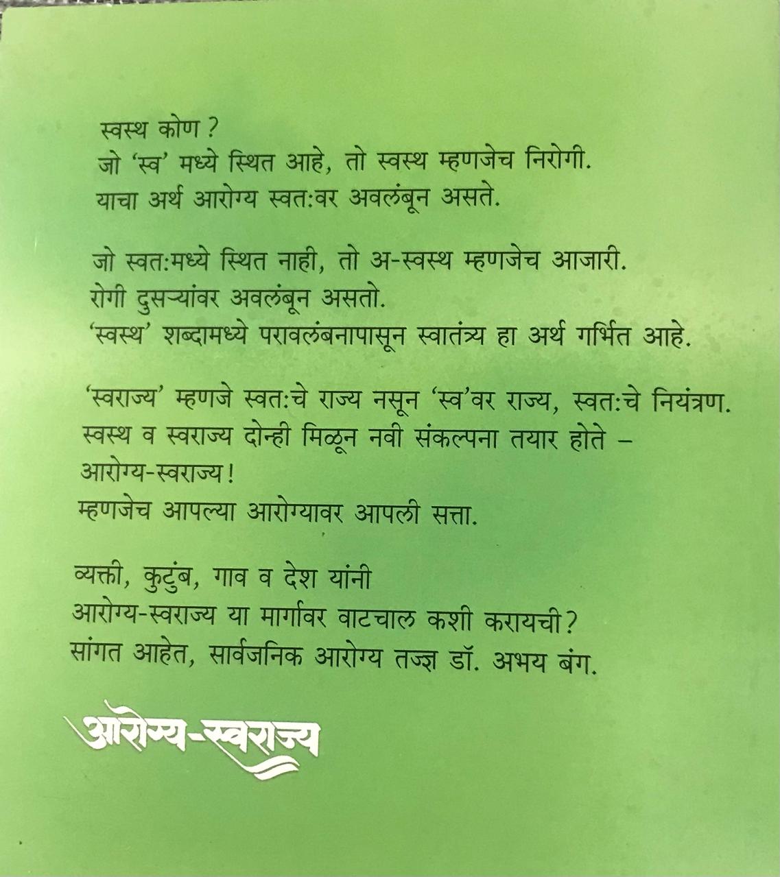 Back cover: आरोग्य - स्वराज्य