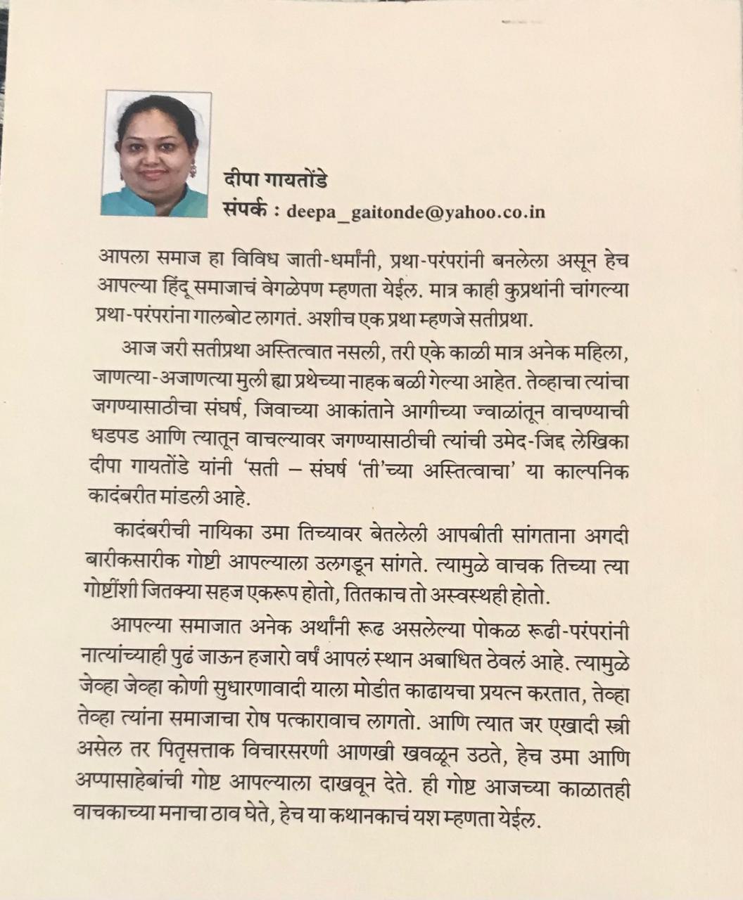 Back cover: सती- संघर्ष ' ती ' च्या अस्तित्वाचा