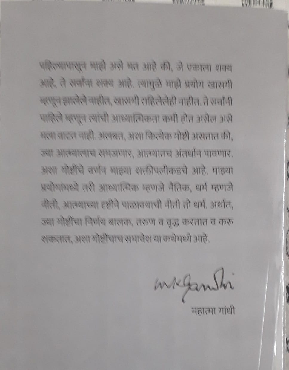 Back cover: सत्याचे प्रयोग अथवा आत्मकथा