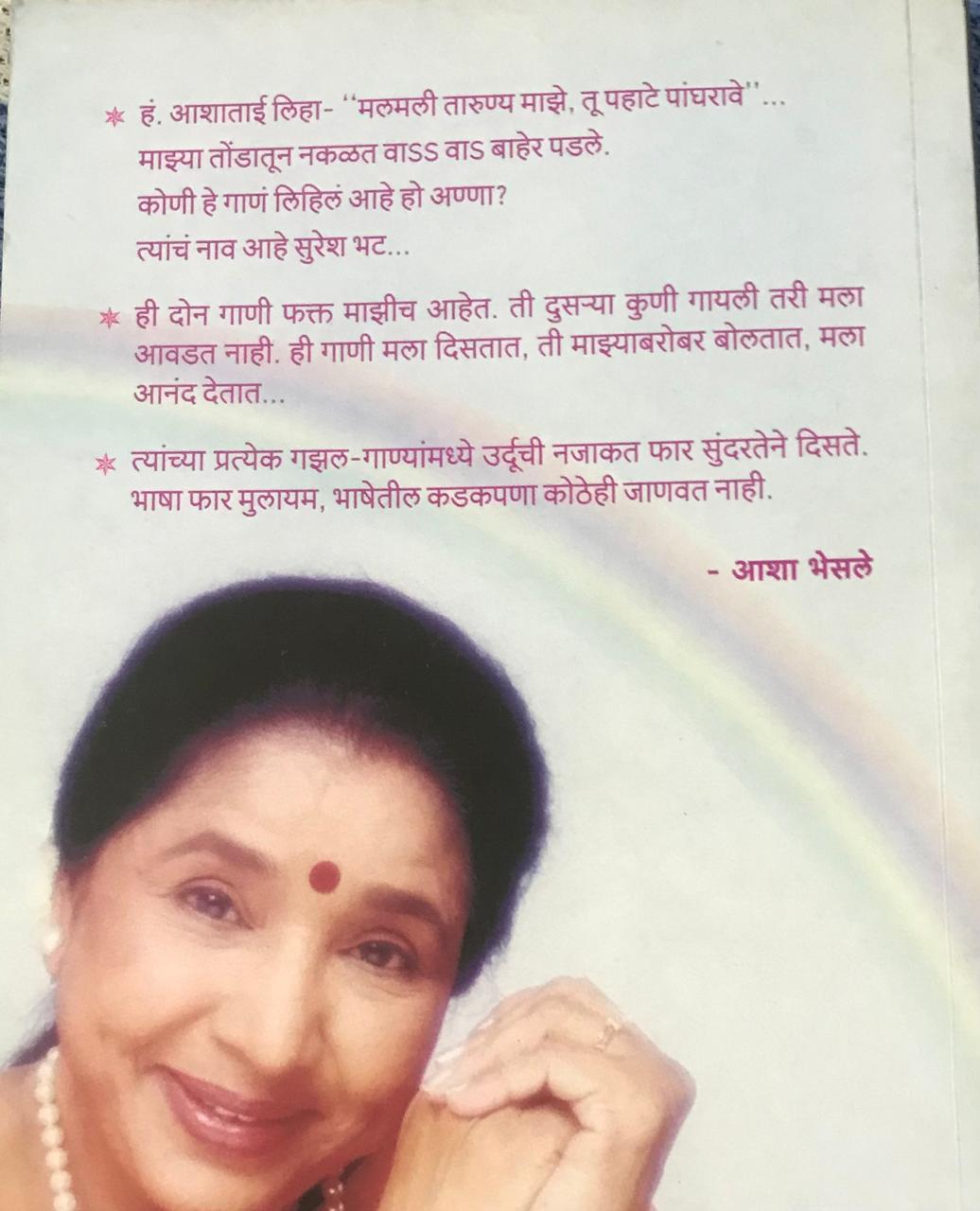 Back cover: सप्तरंग