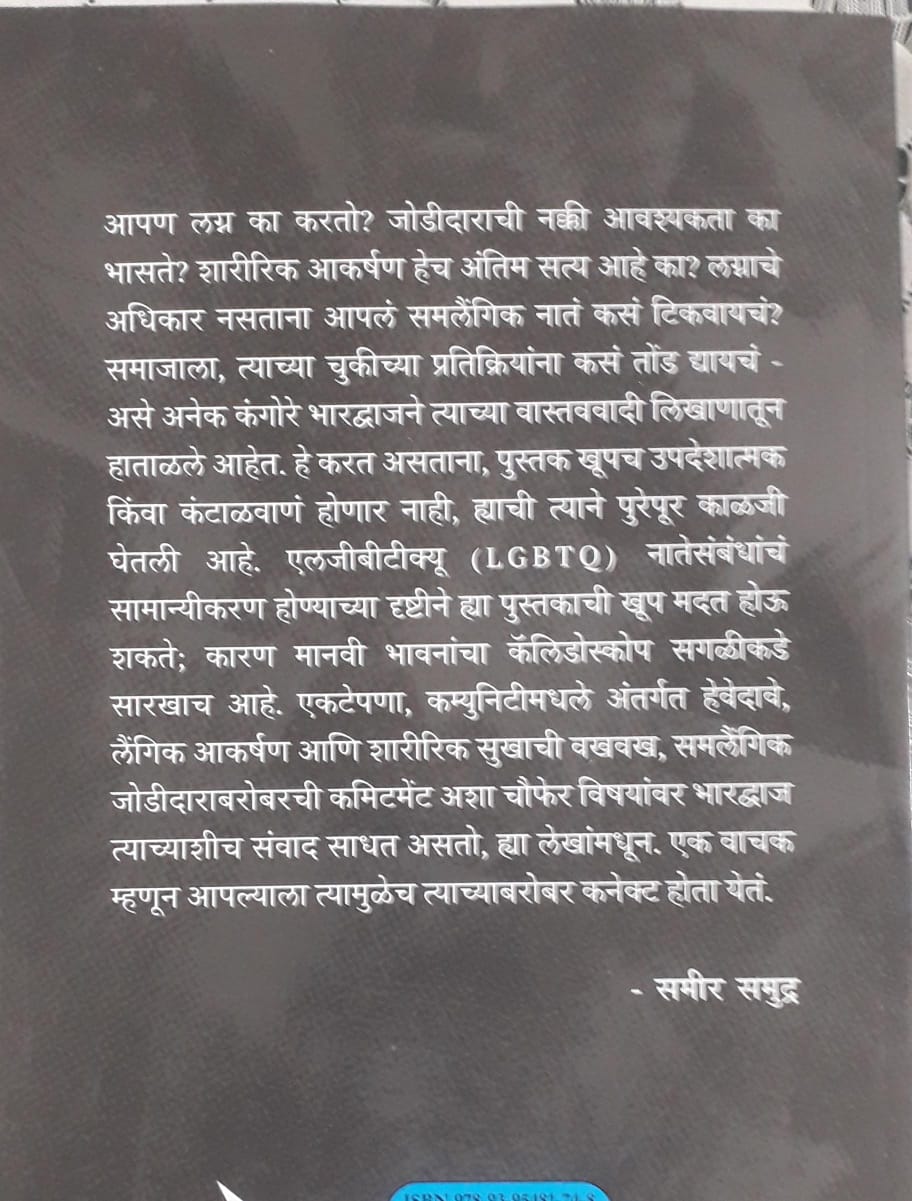 Back cover: सप्तरंगी पालखीचा भोई