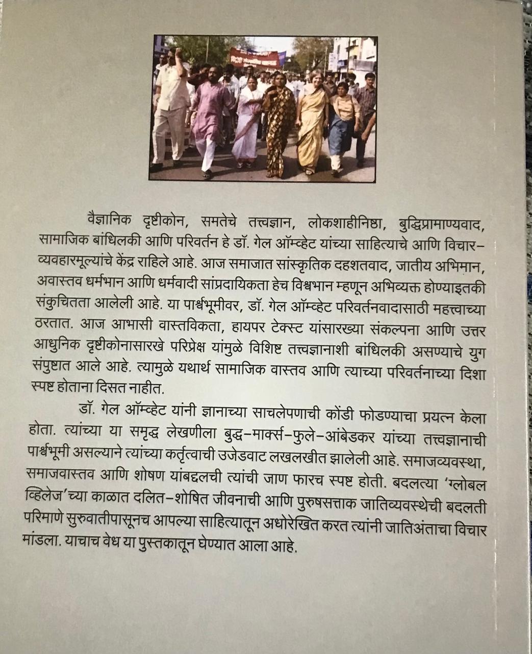 Back cover: समजून घेताना