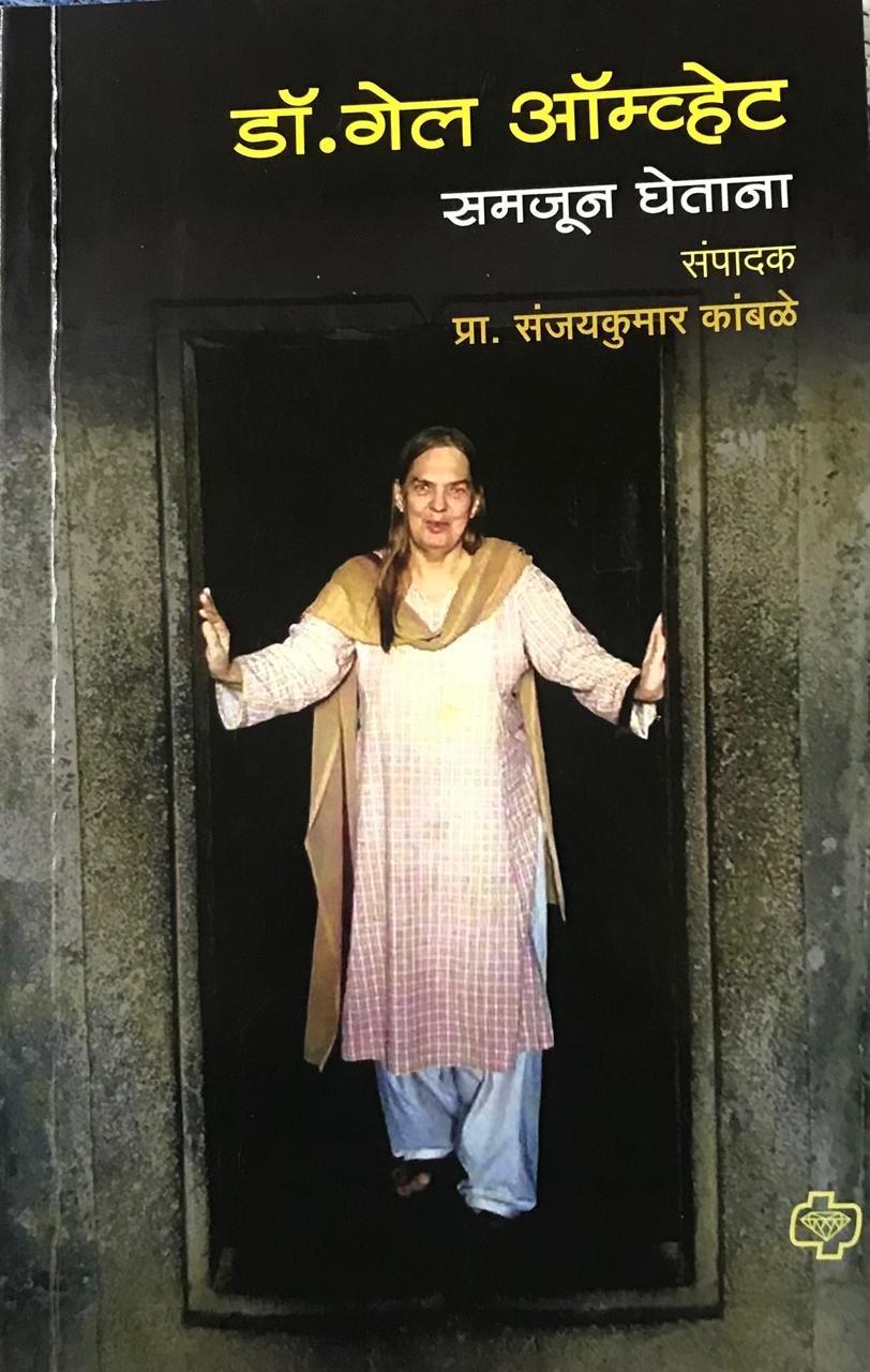 समजून घेताना