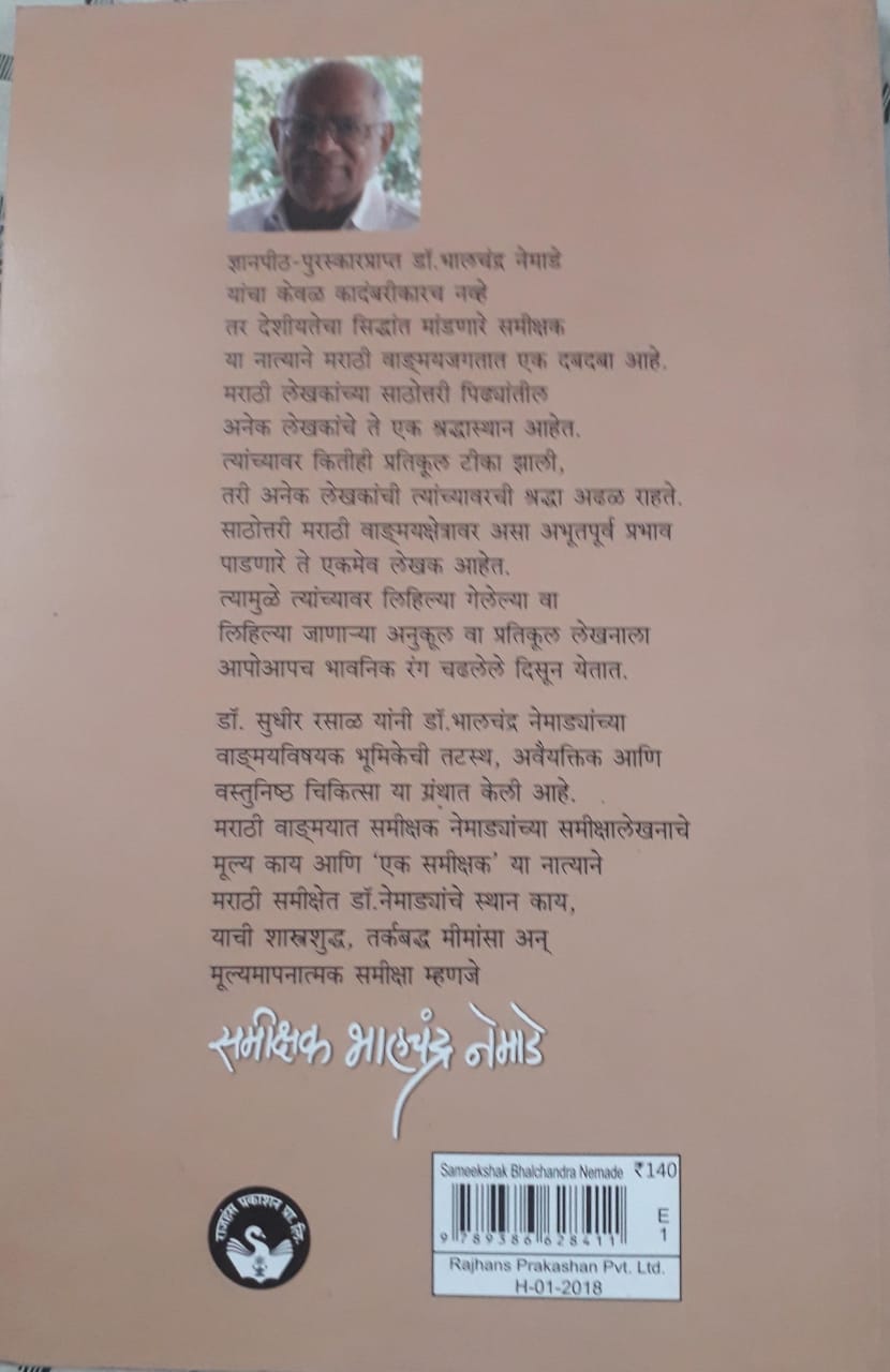 Back cover: समीक्षक भालचंद्र नेमाडे