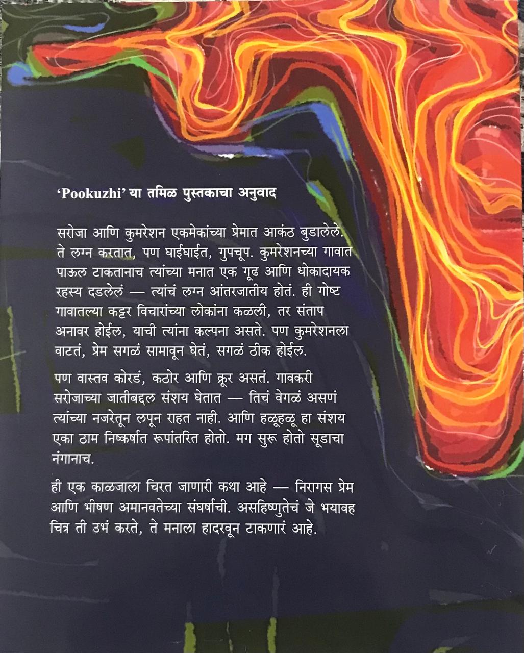 Back cover: सरण