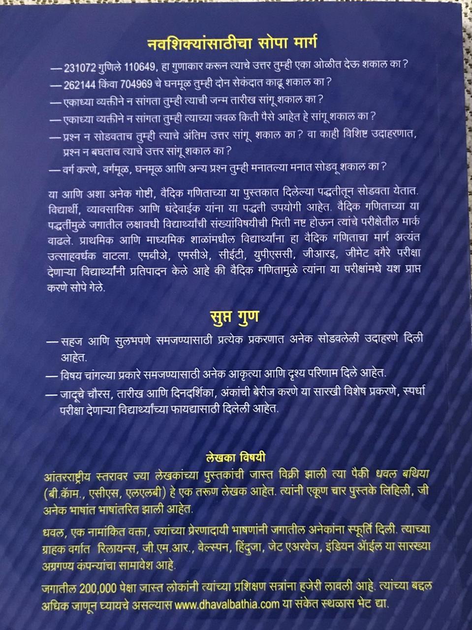 Back cover: सरळ वैदिक गणित