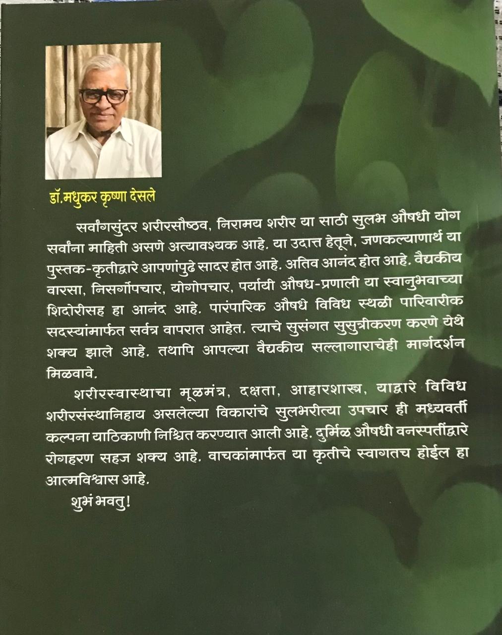 Back cover: आरोग्यासाठी सुलभ औषधी उपचार