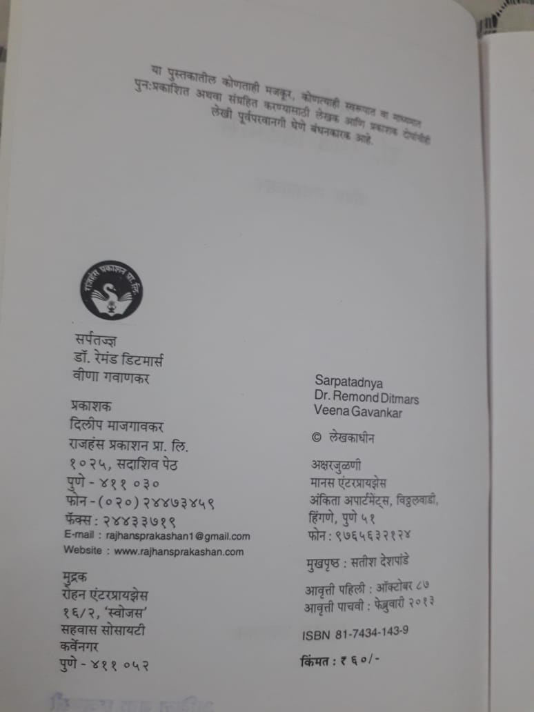 Back cover: सर्प ताज्ज्ञ