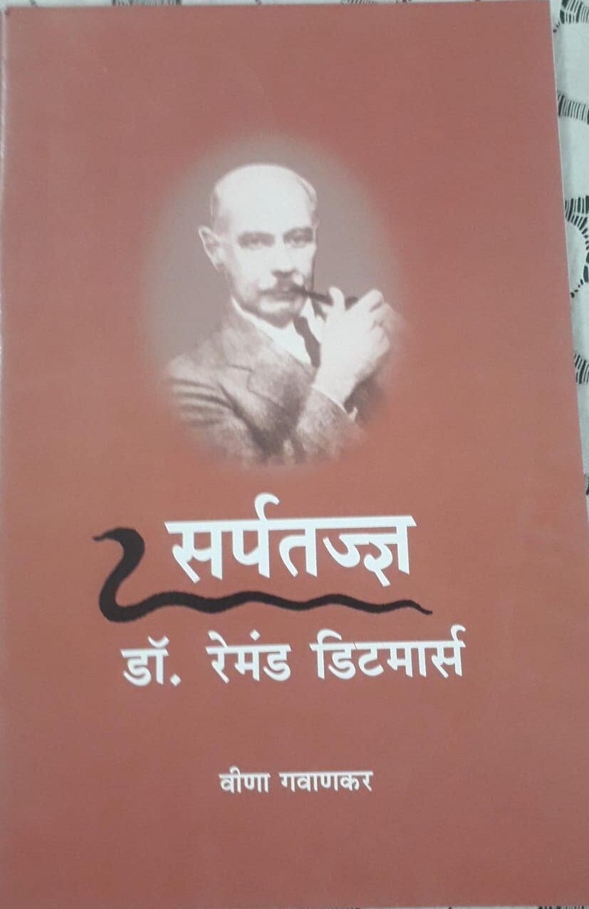 सर्प ताज्ज्ञ