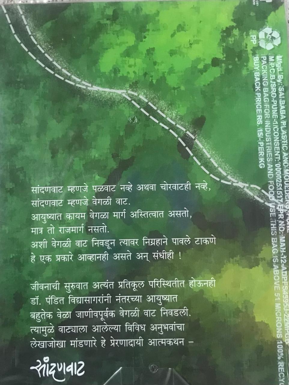 Back cover: सांदणवाट