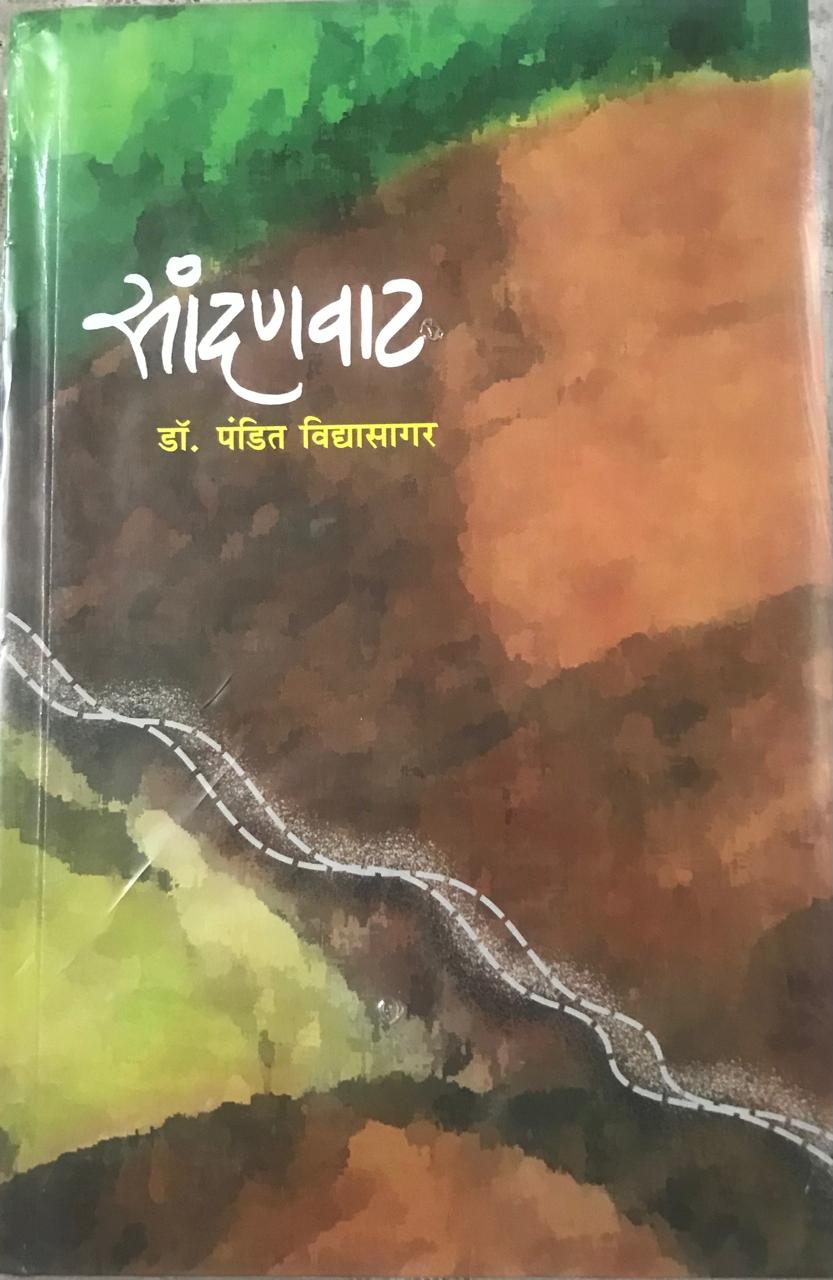 सांदणवाट