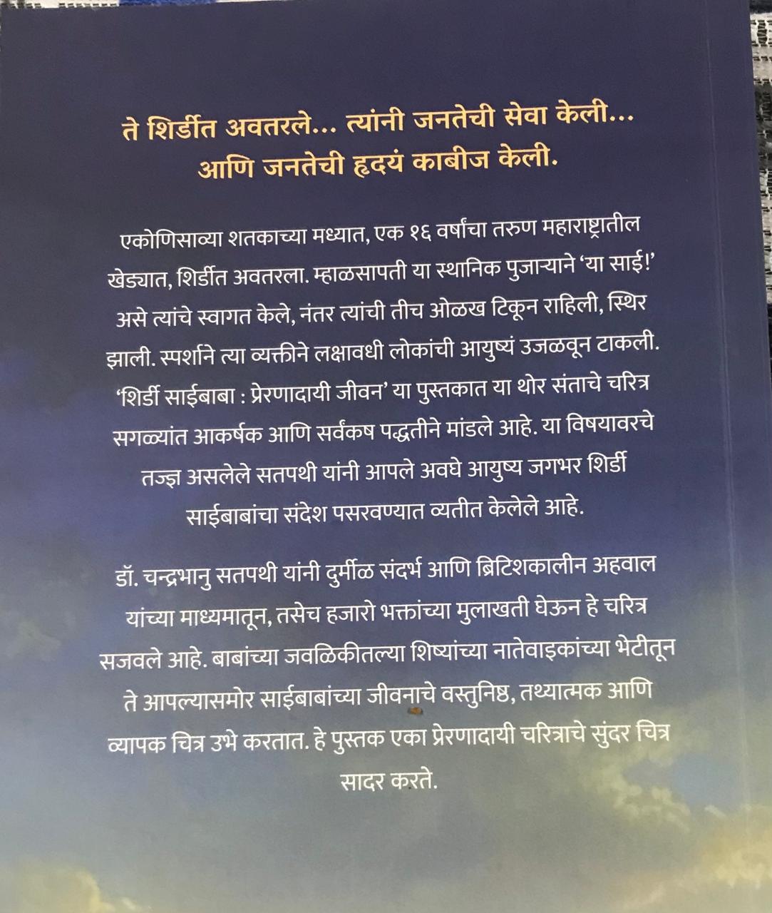 Back cover: साई बाबा