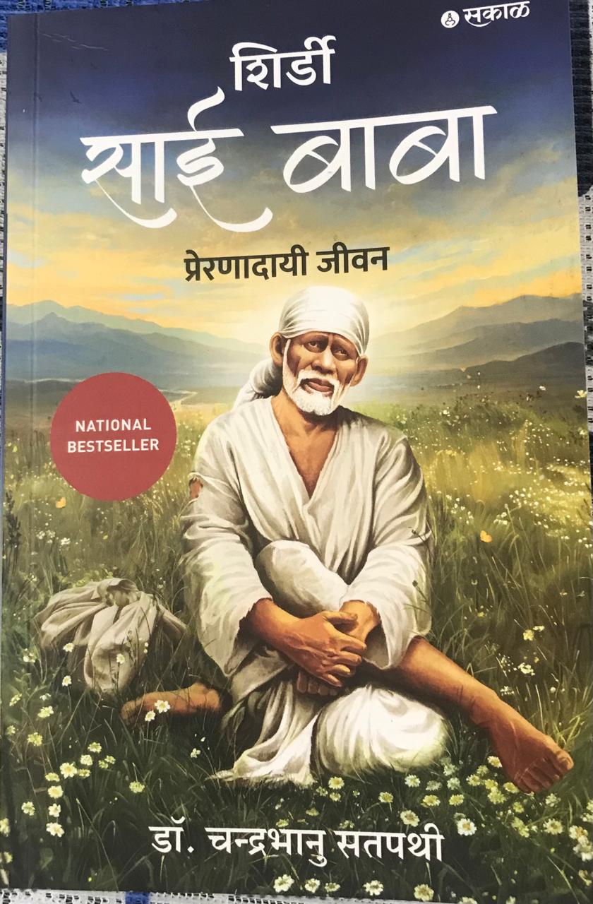 साई बाबा