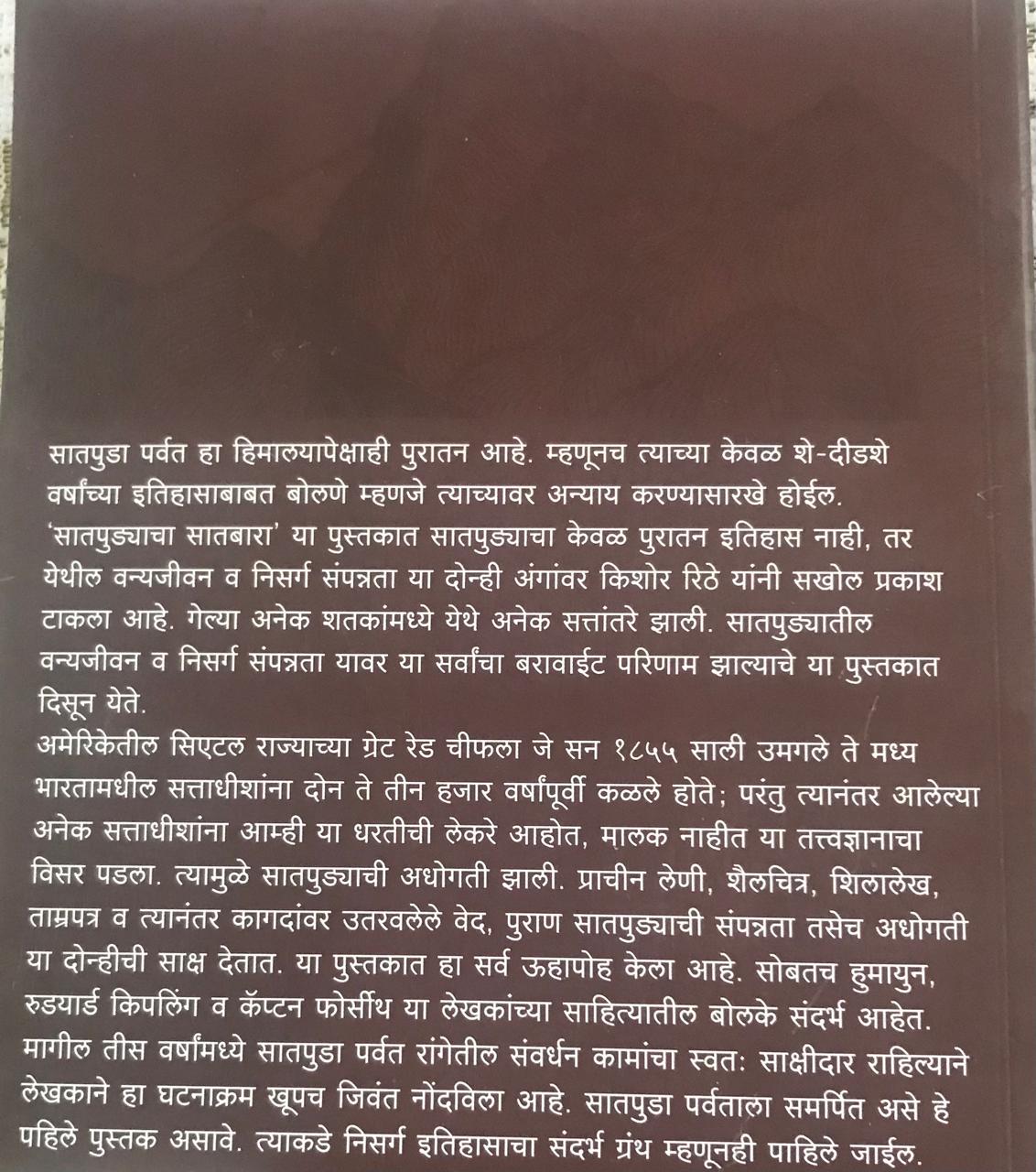 Back cover: सातपुड्यांचा सातबारा