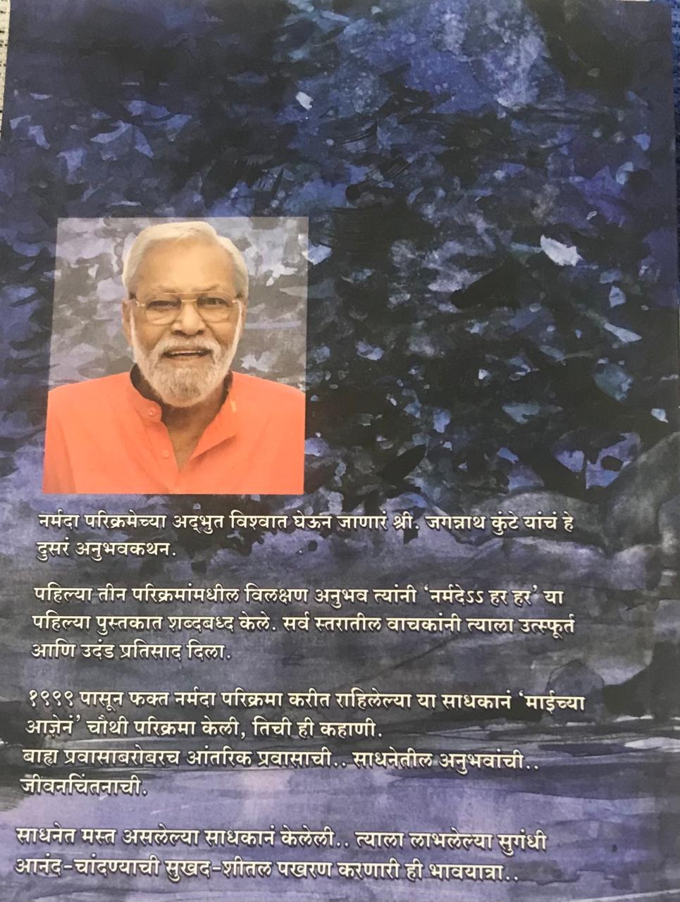 Back cover: || साधनामस्त ||