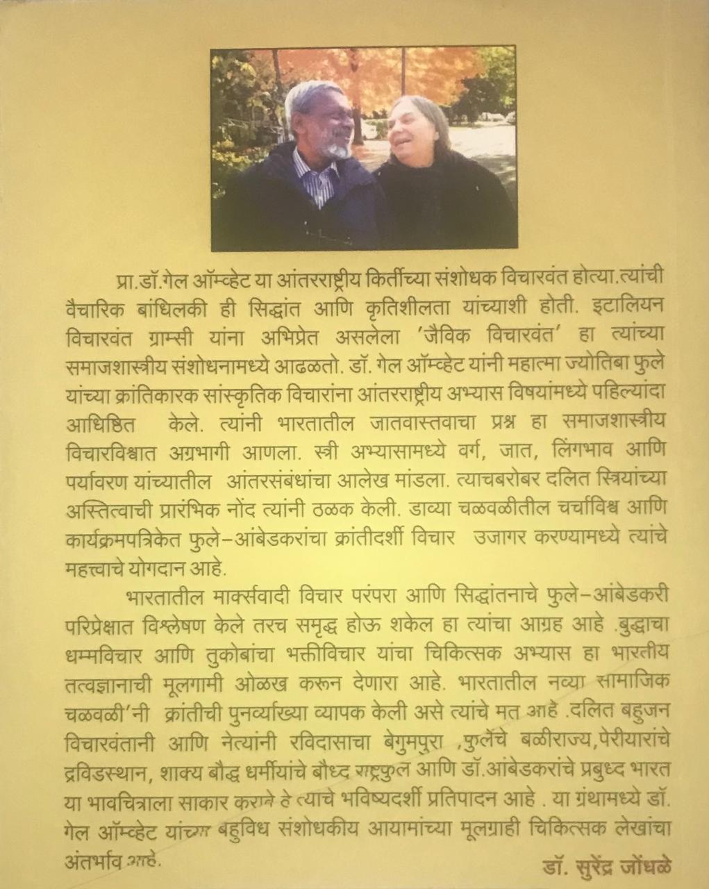 Back cover: सामाशास्त्रीय आकलन