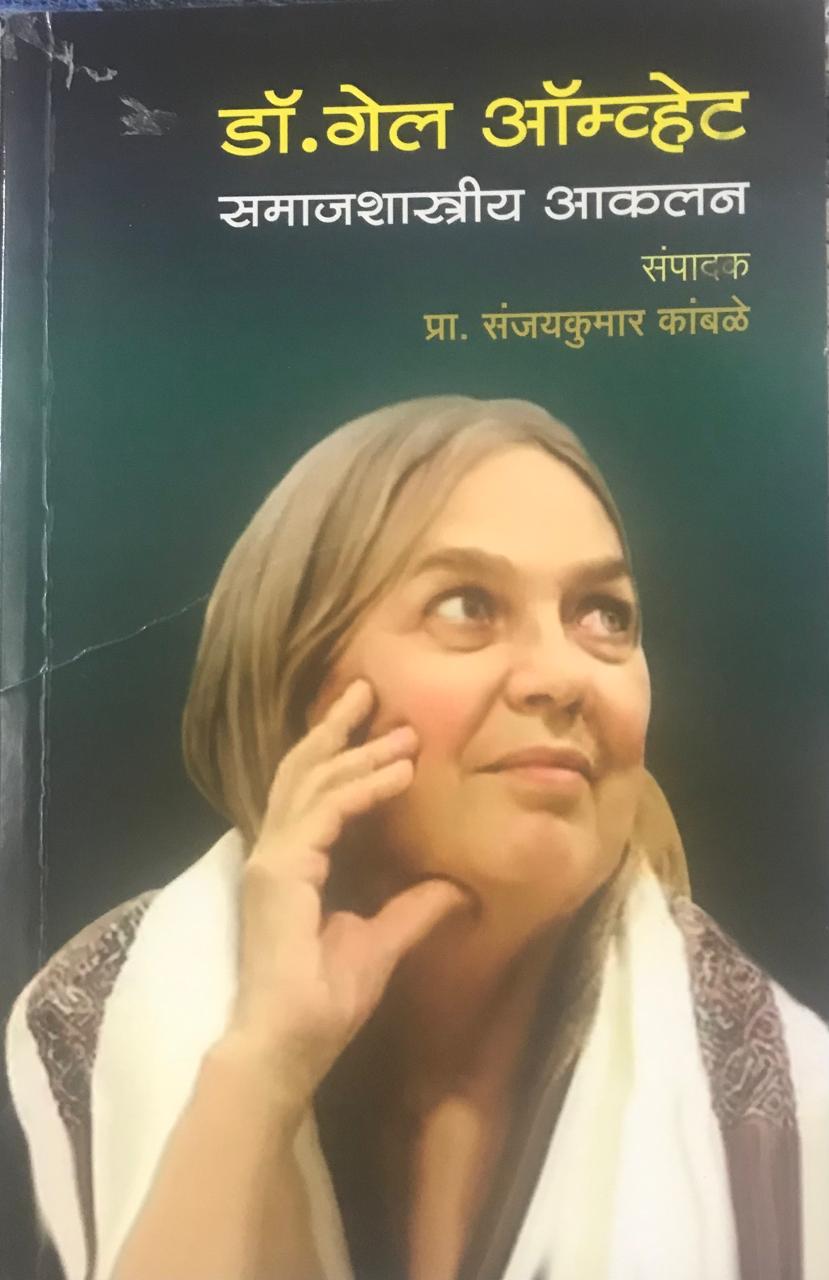 सामाशास्त्रीय आकलन