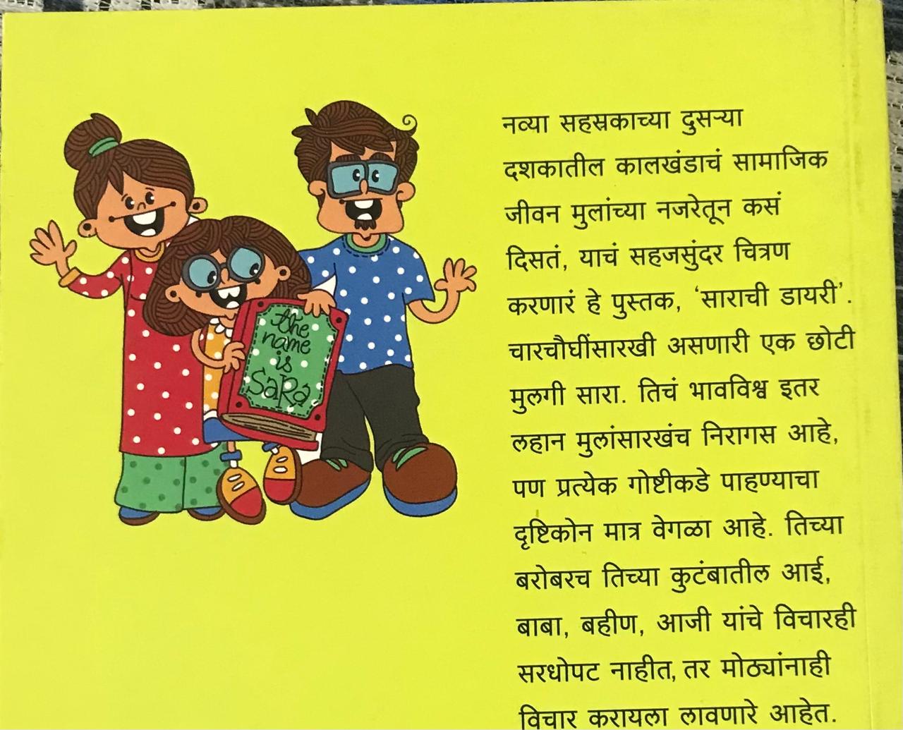 Back cover: साराची डायरी