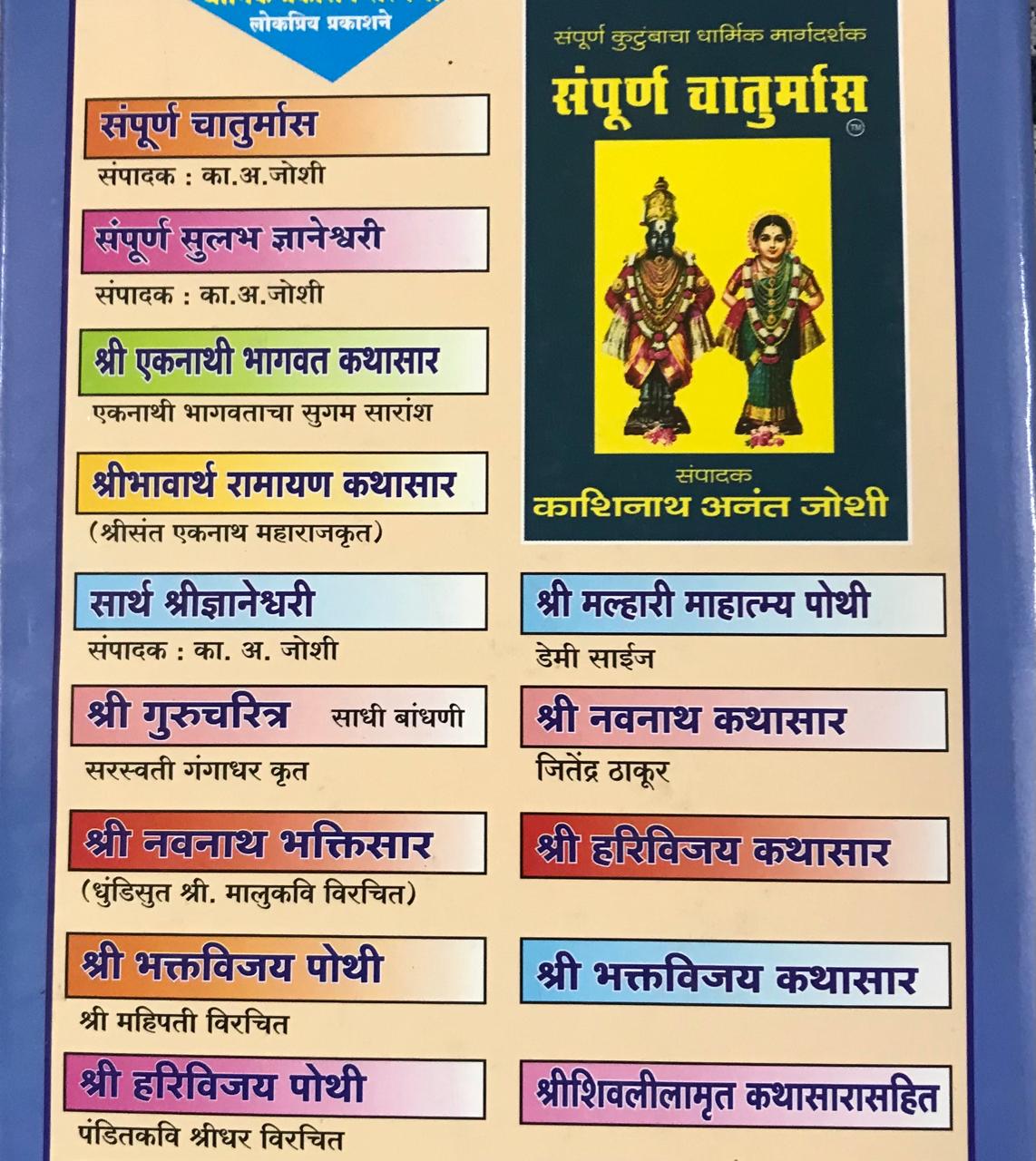 Back cover: सार्थ श्री दुर्गा सप्तशती