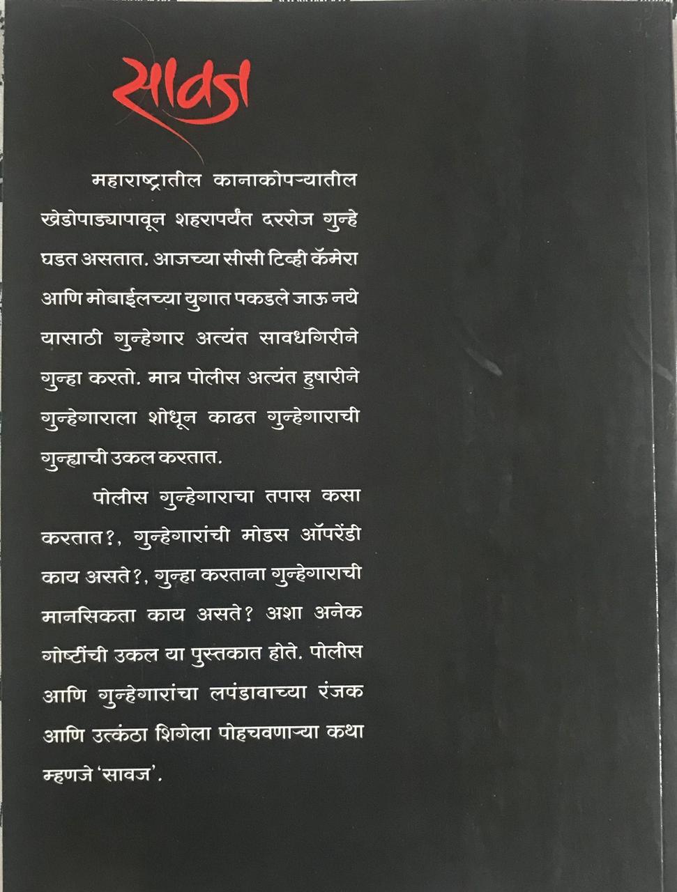 Back cover: सावज