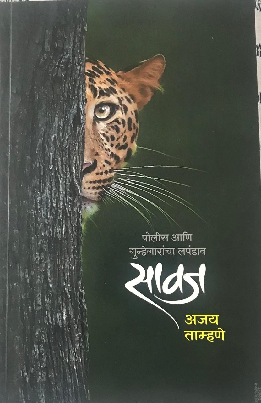 सावज