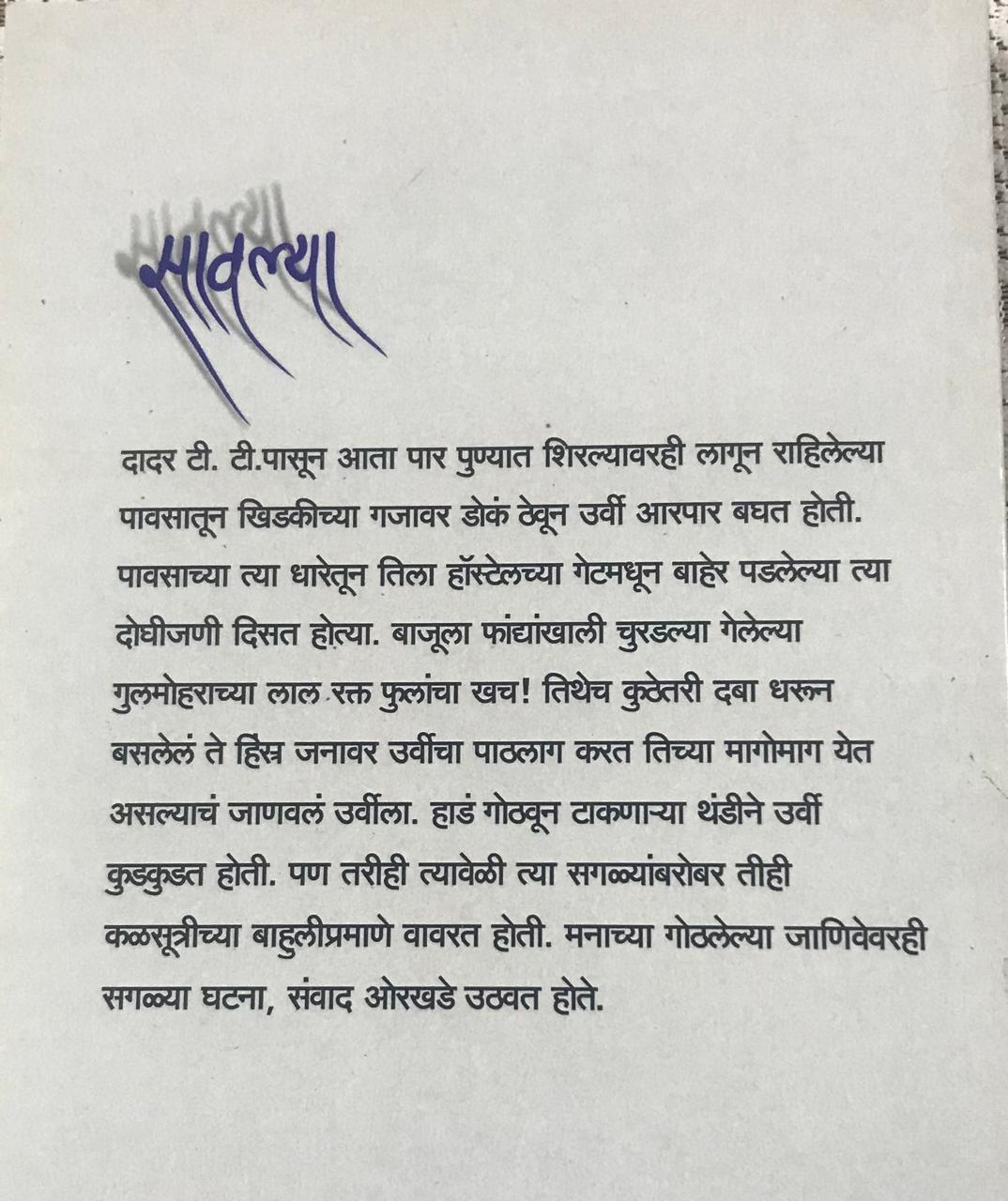 Back cover: सावल्या