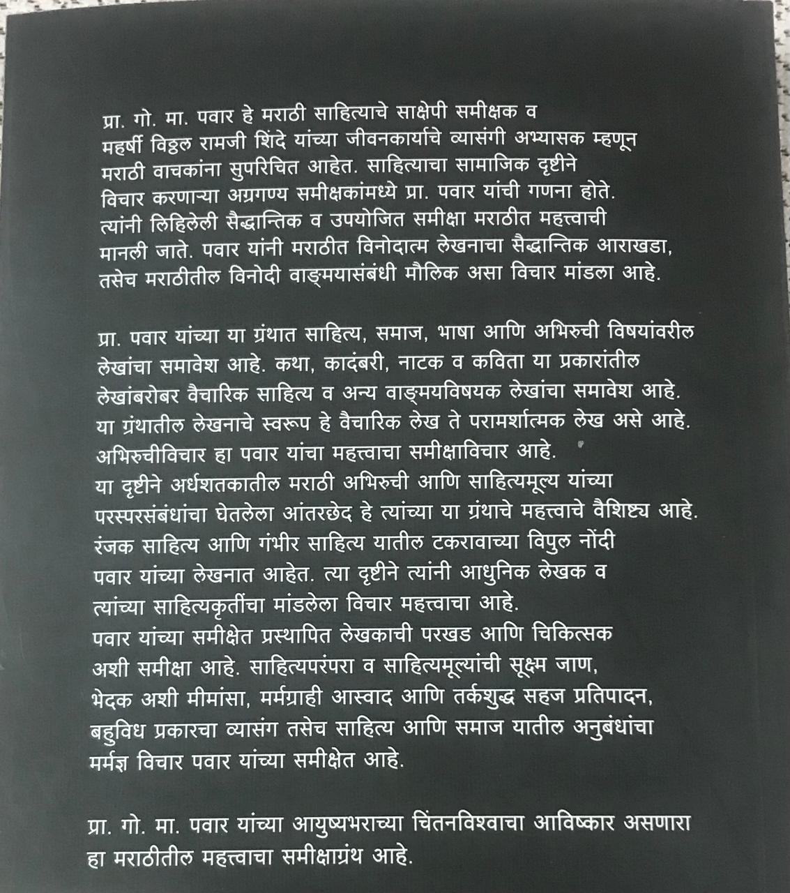 Back cover: साहित्य , समाज , भाषा , आणि अभिरुची