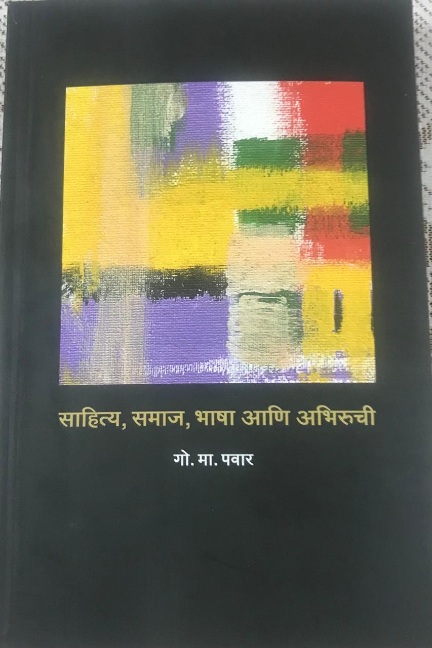 साहित्य , समाज , भाषा , आणि अभिरुची