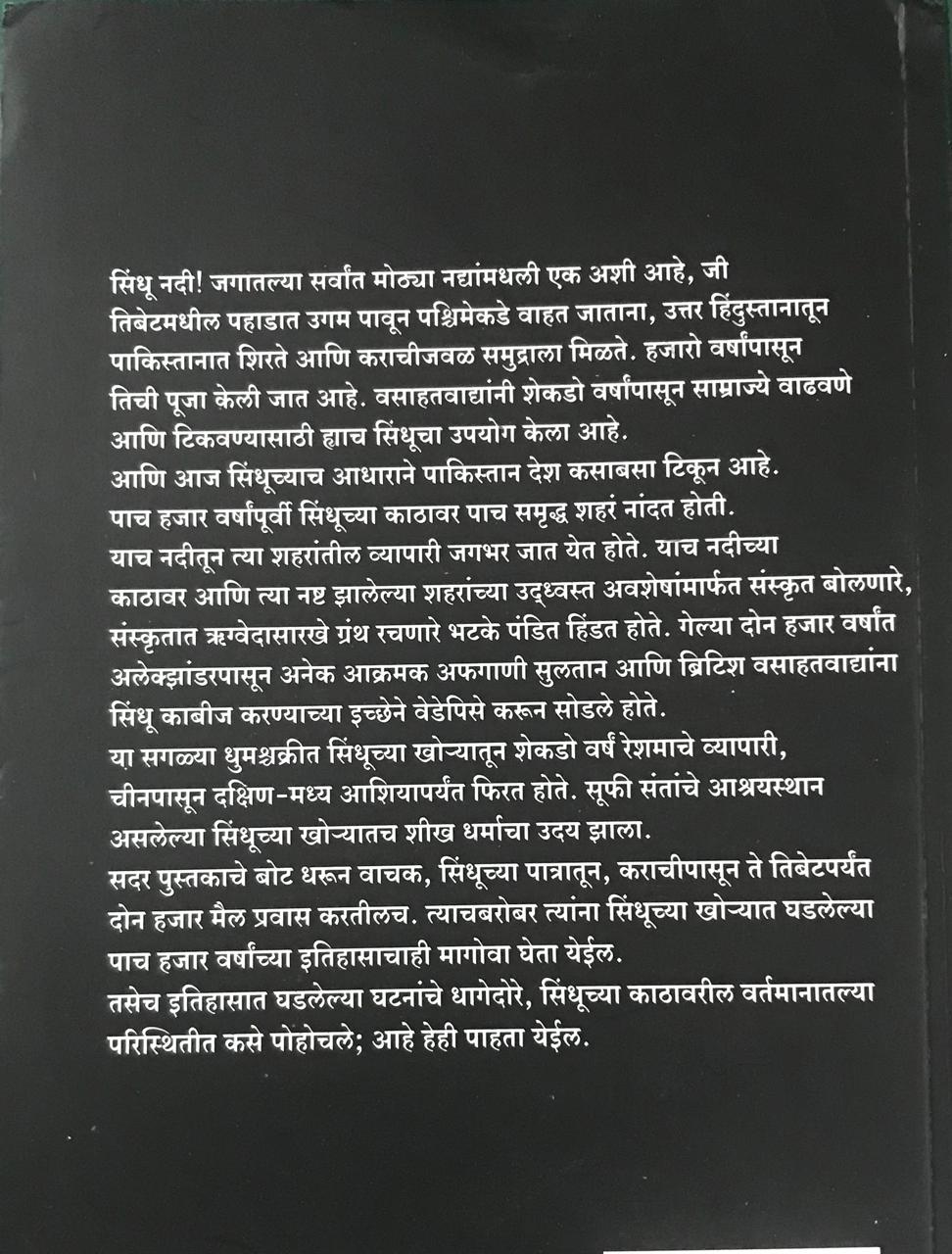 Back cover: सिंधूतील साम्राज्ये